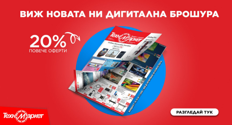 The new Technomarket digital brochure is here!