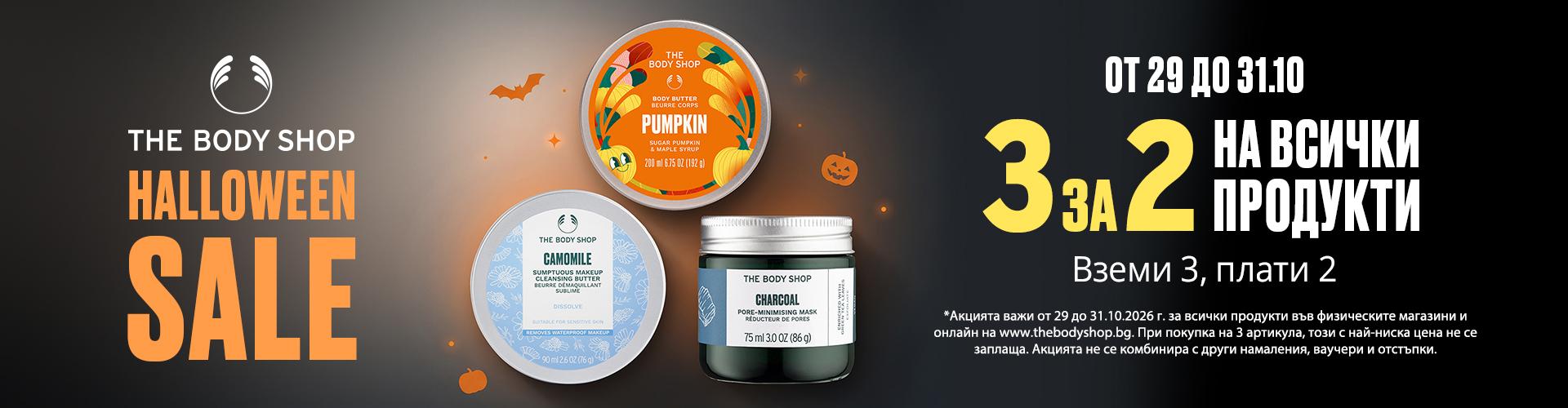 Halloween Sale в The Body Shop