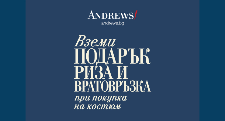 Вземи подарък риза и вратовръзка в Andrews