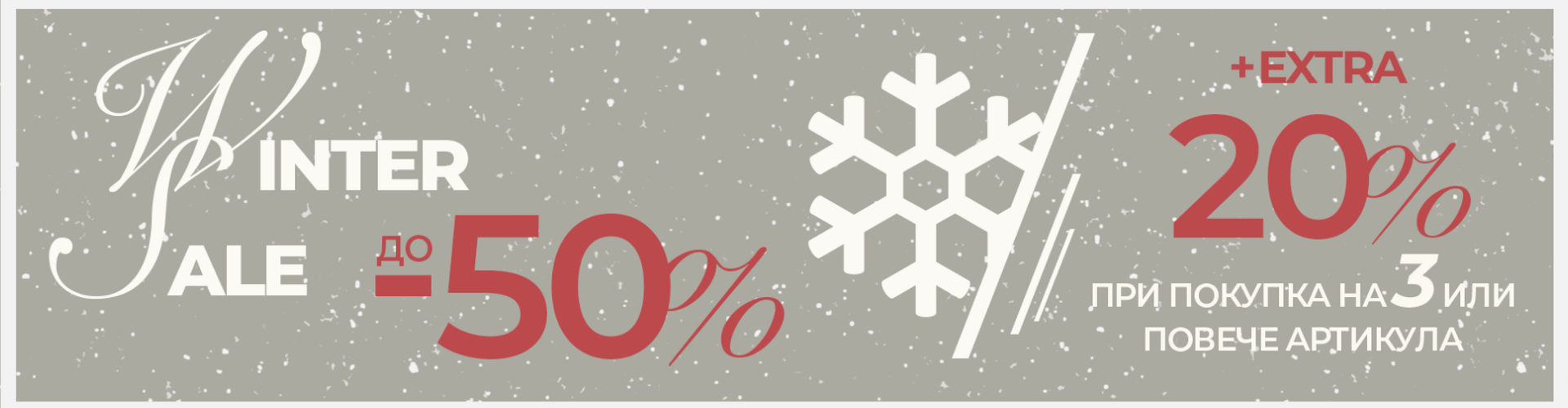 Winter Sale до -50% в магазин TEODOR